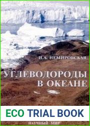 Углеводороды в океане