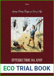 Путешествие на Луну в канун 1900 года