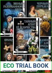 Тайный агент Её Величества. Цикл из 5 книг
