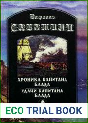 Хроника капитана Блада. Удачи капитана Блада