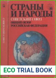 Страны и народы в 20 книгах (1-20 кн. из 20)