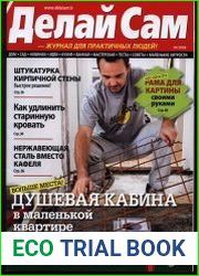 Делай Сам