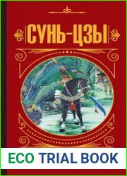Искусство войны