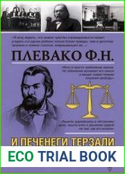 И печенеги терзали Россию, и половцы. Лучшие речи великого адвоката