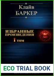 Избранное Том I