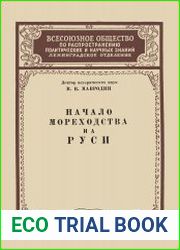 Начало мореходства на Руси