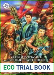 Охотники. Цикл из 2 книг