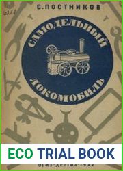 Самодельный локомобиль