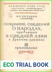 Собрание сведений о народах, обитавших в Средней Азии в древние времена Том III