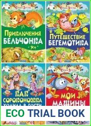 Серия "Страна детства" в 6 книгах