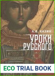 Уроки русского