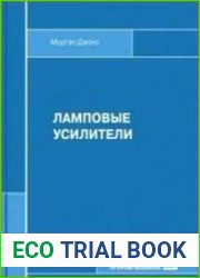 Ламповые усилители (2017)