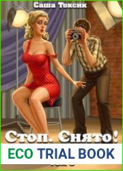 Стоп. Снято! Фотограф СССР. Том 3