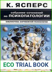Собрание сочинений по психопатологии. В двух томах