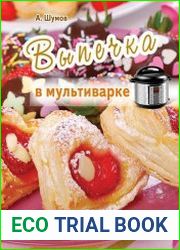 Выпечка в мультиварке