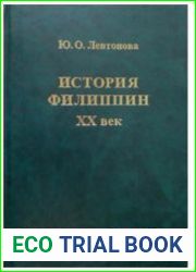 История Филиппин. XX век