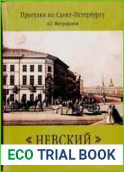 Невский проспект (2010)