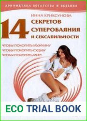 14 секретов суперобаяния и сексапильности