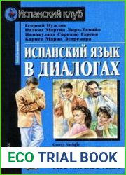 Испанский язык в диалогах