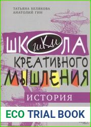 Открытые задачи. История сильное мышление через открытые задачи