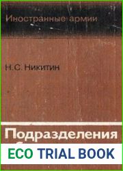Подразделения в бою
