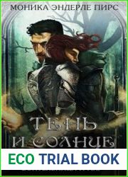 Воительница и маг. Цикл из 2 книг