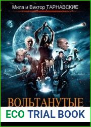Вольтанутые Хроники