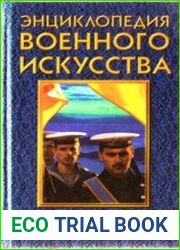 Военные моряки и подводники XX века