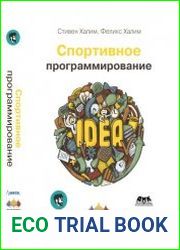Спортивное программирование. Новый нижний предел соревнований по программированию