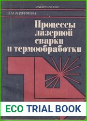 Процессы лазерной сварки и термообработки