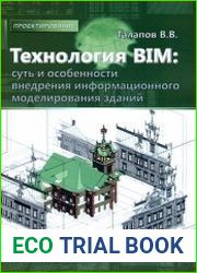 Технология BIM суть и особенности внедрения информационного моделирования зданий