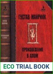 Произведение в алом