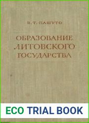 Образование Литовского государства
