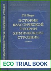 История классической теории химического строения