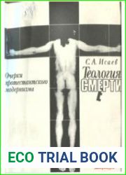 Теология смерти. Очерки протестантского модернизма