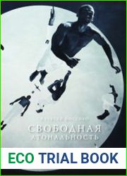 Свободная атональность