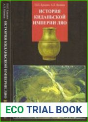 История киданьской империи Ляо (907-1125)