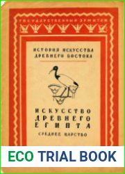 Искусство Древнего Египта. Среднее Царство