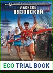 Я спас СССР. Том III