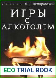 Игры с алкоголем