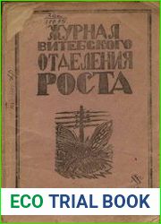Журнал Витебского отделения РОСТА №1