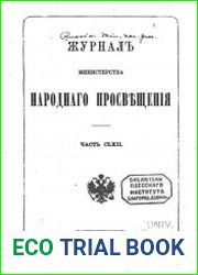 Журнал Министерства Народного Просвещения 1872-2