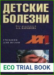 Детские болезни