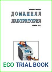 Домашняя лаборатория