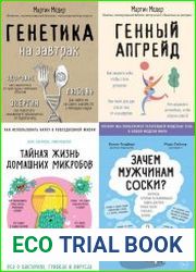 Нон-фикшн головного мозга. О том, что мы такое и как теперь с этим жить. Серия из 5 книг