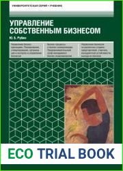 Управление собственным бизнесом