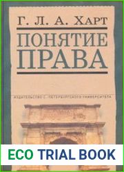 Понятие права