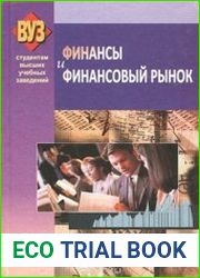 Финансы и финансовый рынок