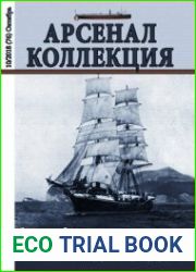 Арсенал-Коллекция 2018-10 (76)