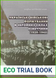Українські військові формування в збройних силах Німеччини (1939-1945)